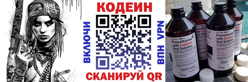 Кодеиновый сироп Lean Purple Drank  Купить закладки  Новоалександровск 