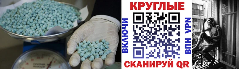 Ecstasy круглые  Купить  Новоалександровск 